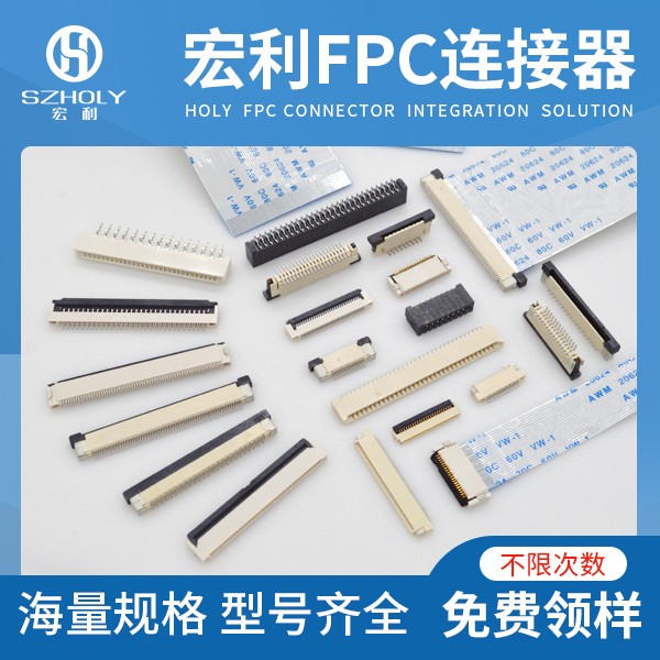 天津連接器fpc加工,它的質量是怎么把控的呢?-10年工程師給您講解-宏利
