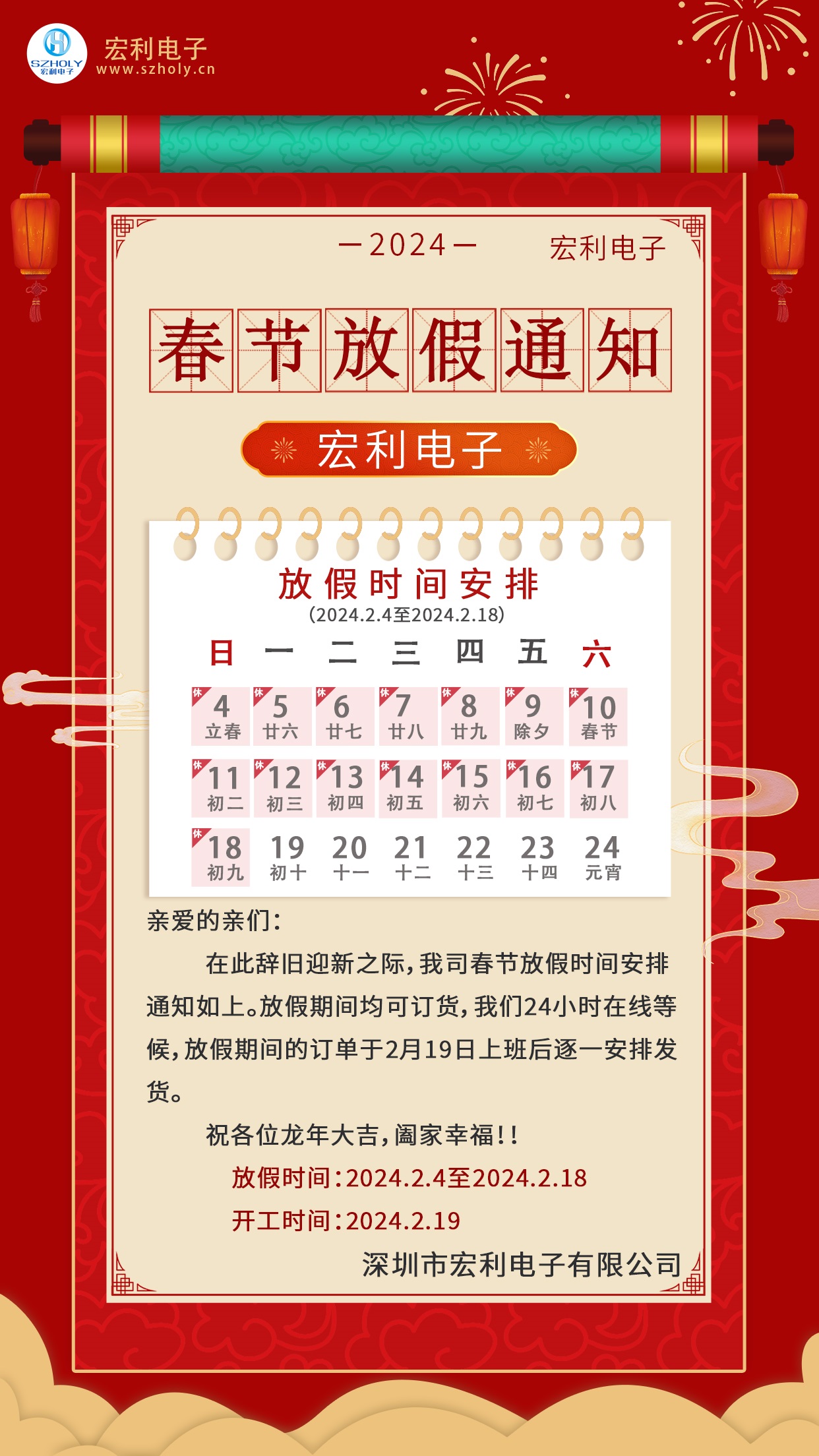 2024春節(jié)放假通知時間.jpg